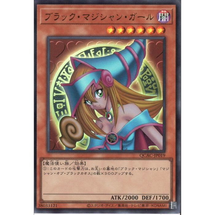 楽天市場】ブラック・マジシャン・ガールの通販