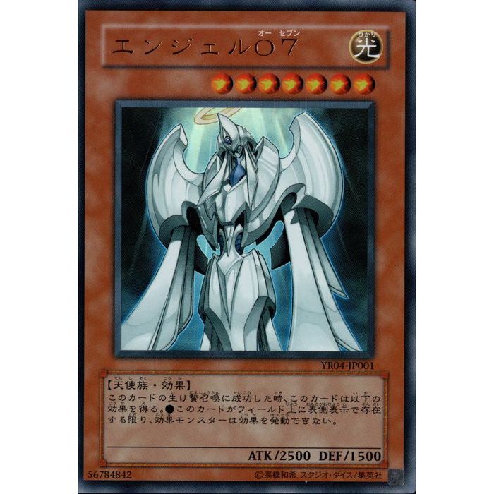 楽天市場】[UR] YR04-JP001《エンジェルO7》[中古] : トレカのツボ