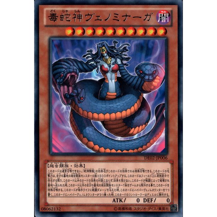 楽天市場】[R] DE02-JP006《毒蛇神ヴェノミナーガ》[中古] : トレカの
