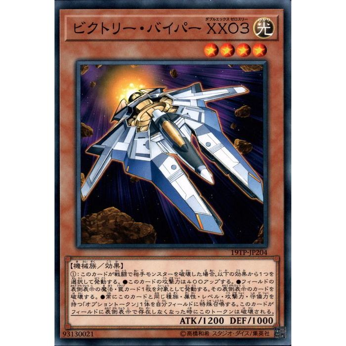 楽天市場】[N] 19TP-JP204《ビクトリー・バイパー XX03》[中古