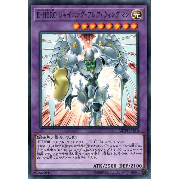 楽天市場】[NPA] 20TH-JPB10《E・HERO シャイニング・フレア