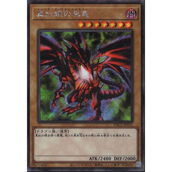 楽天市場】真紅眼の黒竜 ホロの通販