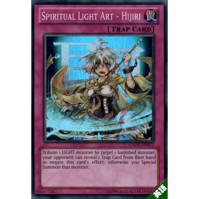 楽天市場】光霊術−「聖」 【英】【GAOV-EN077】【SR】_[中古