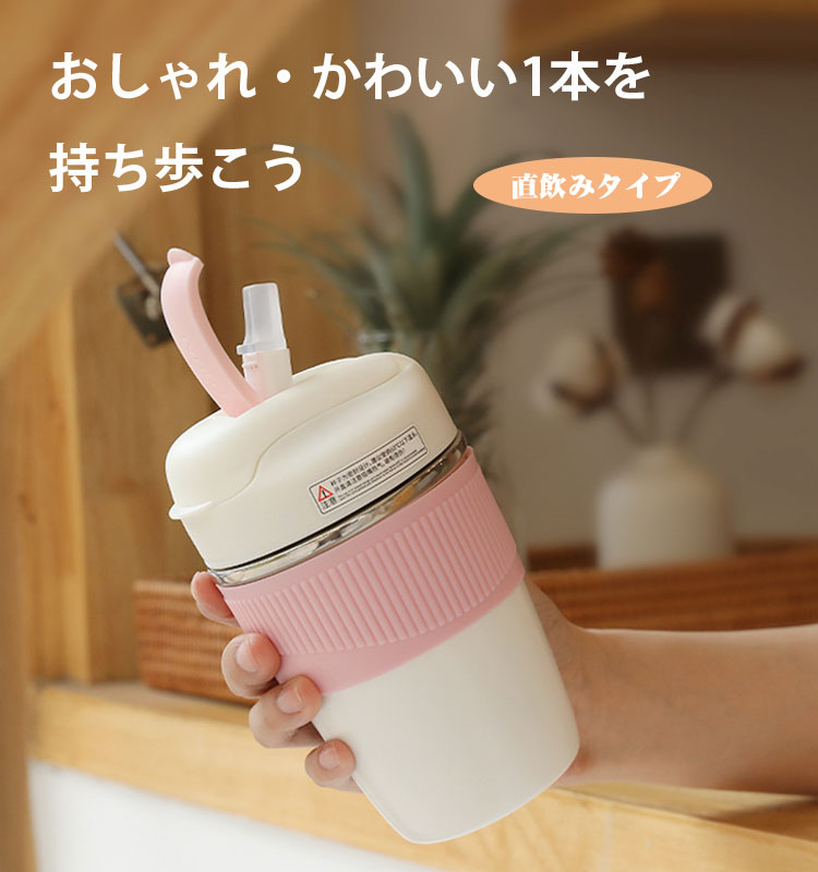楽天市場】水筒 ストロー ドリンクボトル 480ml 350ml マグ 保温 保冷