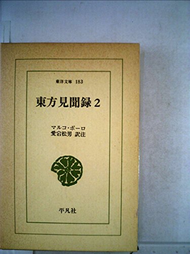 楽天市場】東洋医学見聞録 下巻の通販