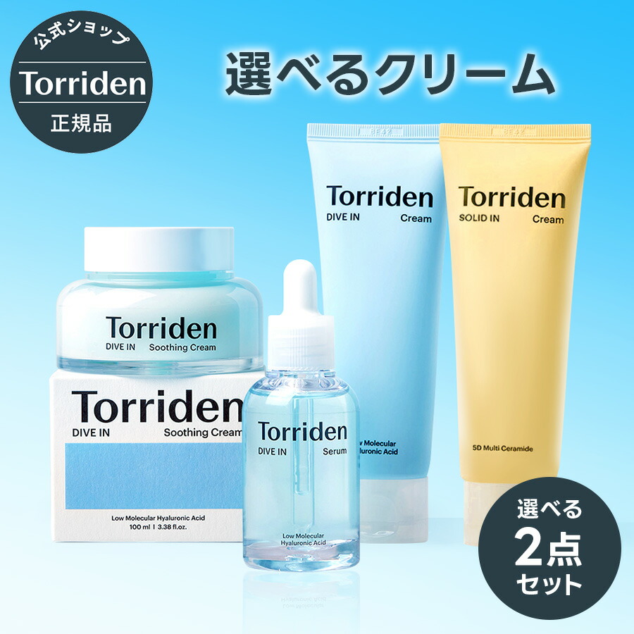楽天市場】《選べる2点セット》【日本公式販売店】 Torriden トリデン