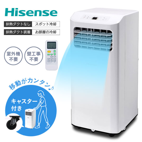 Hisense スポットエアコン HPAC-22H 2025年製(O) スポットエアコン