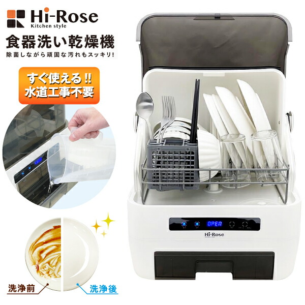 楽天市場】食器洗い乾燥機 食器洗浄機 食器洗い機 食洗機 除菌ができて