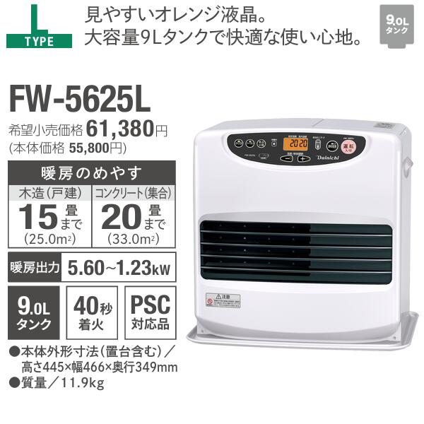 ダイニチ 石油ファンヒーター FW-4718LS 大容量9L(ほぼ未使用