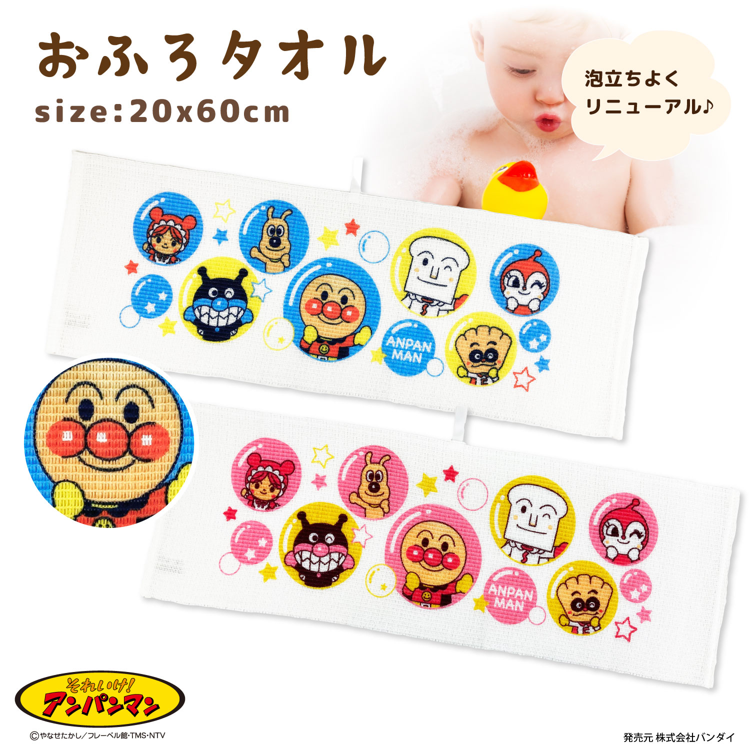 楽天市場】【アンパンマン】おふろタオル 子供用 キッズ ボディタオル