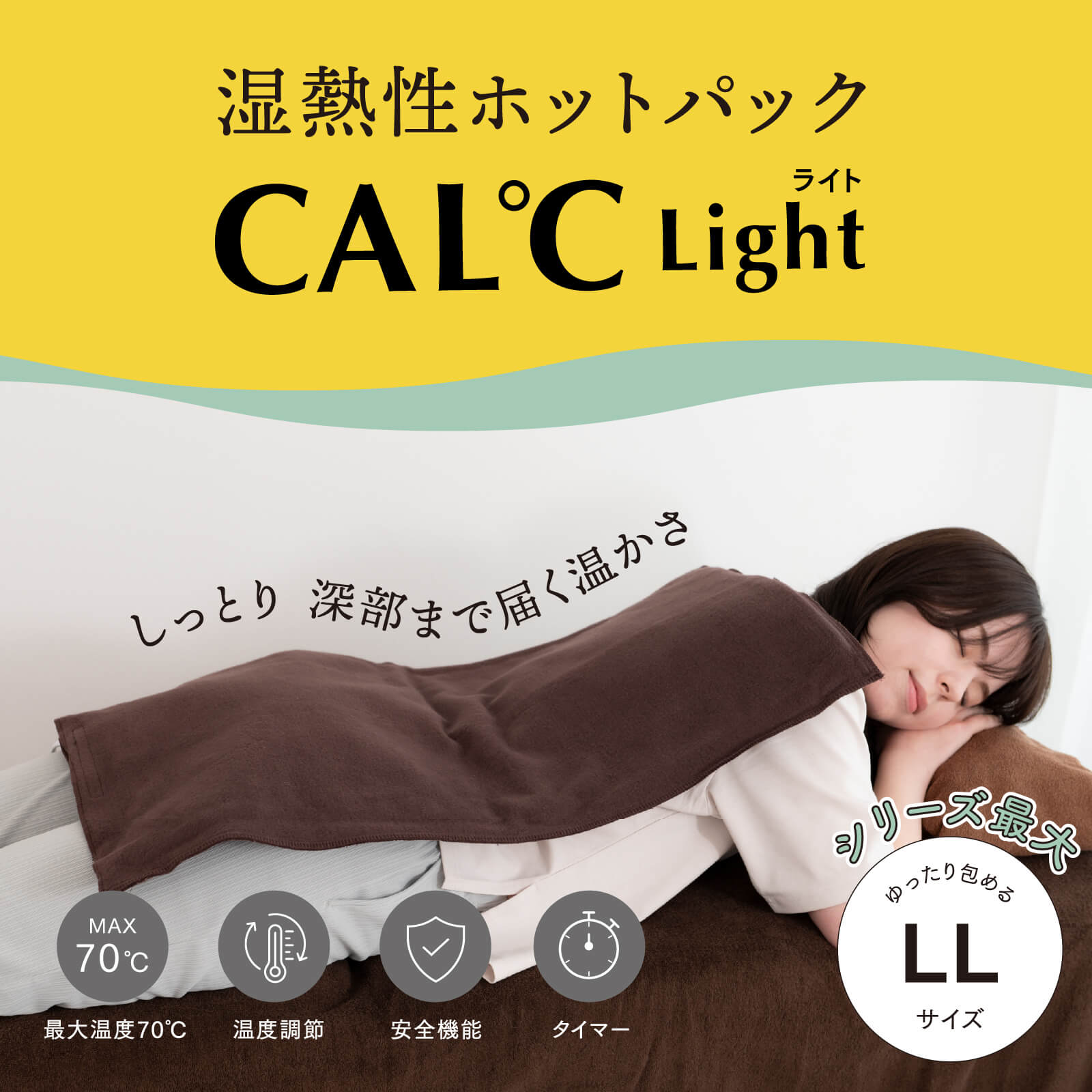 楽天市場】湿熱性ホットパック CAL℃ LL-Light （カルドライト）ホット