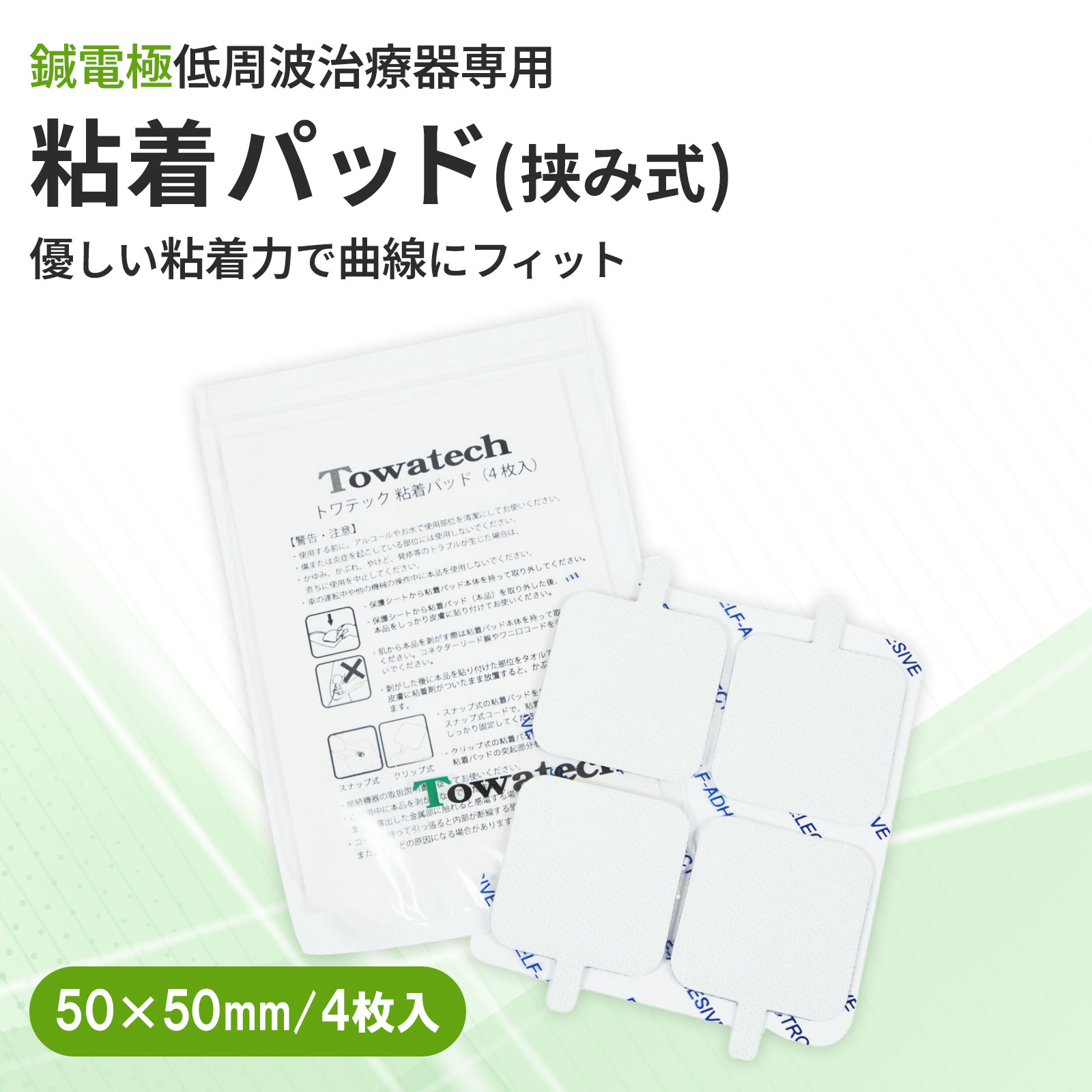 楽天市場】挟み式 トワテック粘着パッド 50×50mm 4枚 トワテック