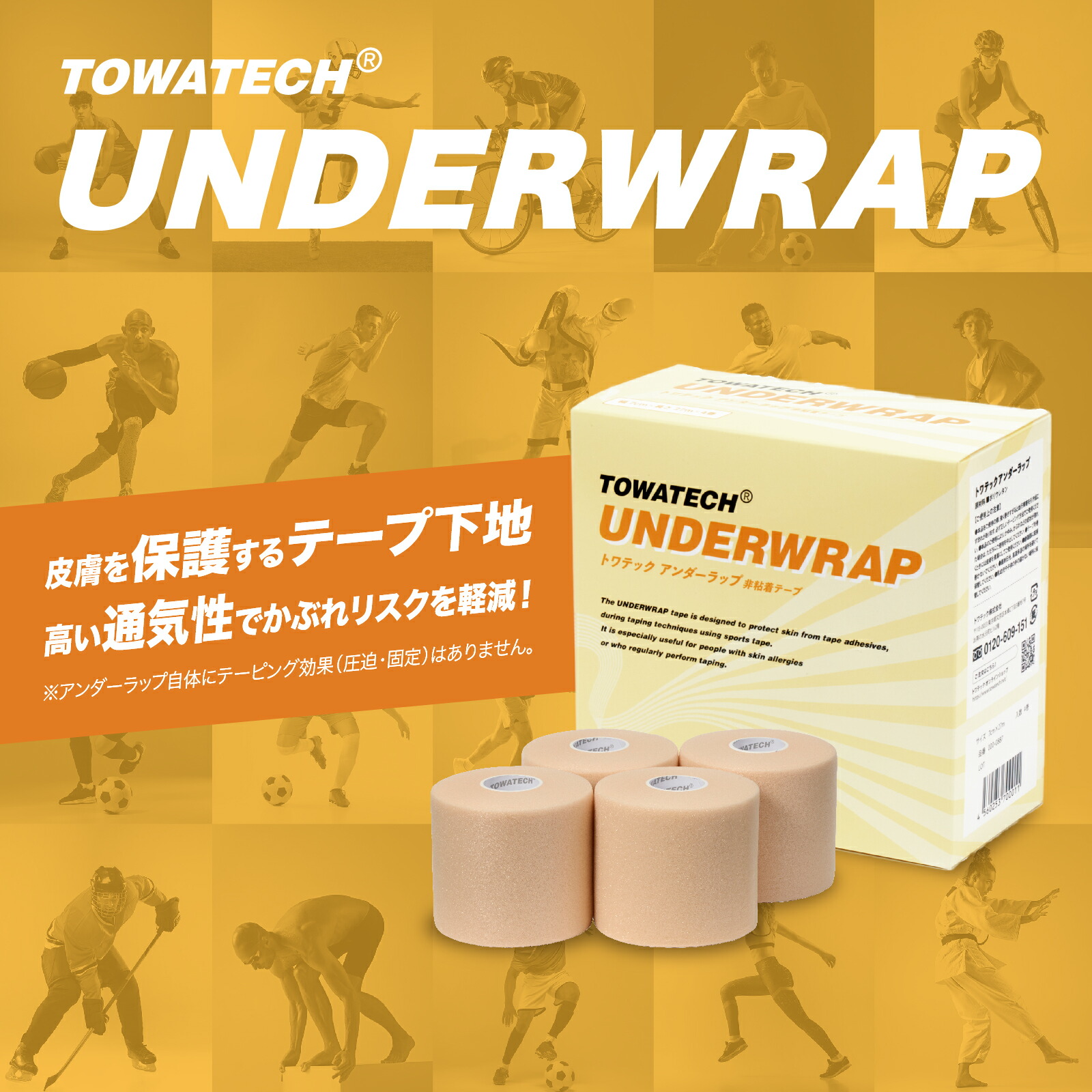 楽天市場】アンダーラップ 70mm×27m 4巻 テーピング下地 クッション