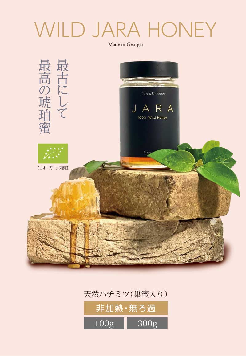 楽天市場】WILD JARA HONEY 300g ｜箱入り｜オーガニック ジャラハニー
