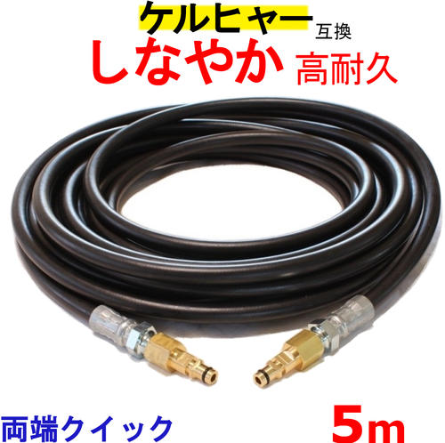 楽天市場】ケルヒャー 高圧ホース 互換 交換用 Kシリース（クイック