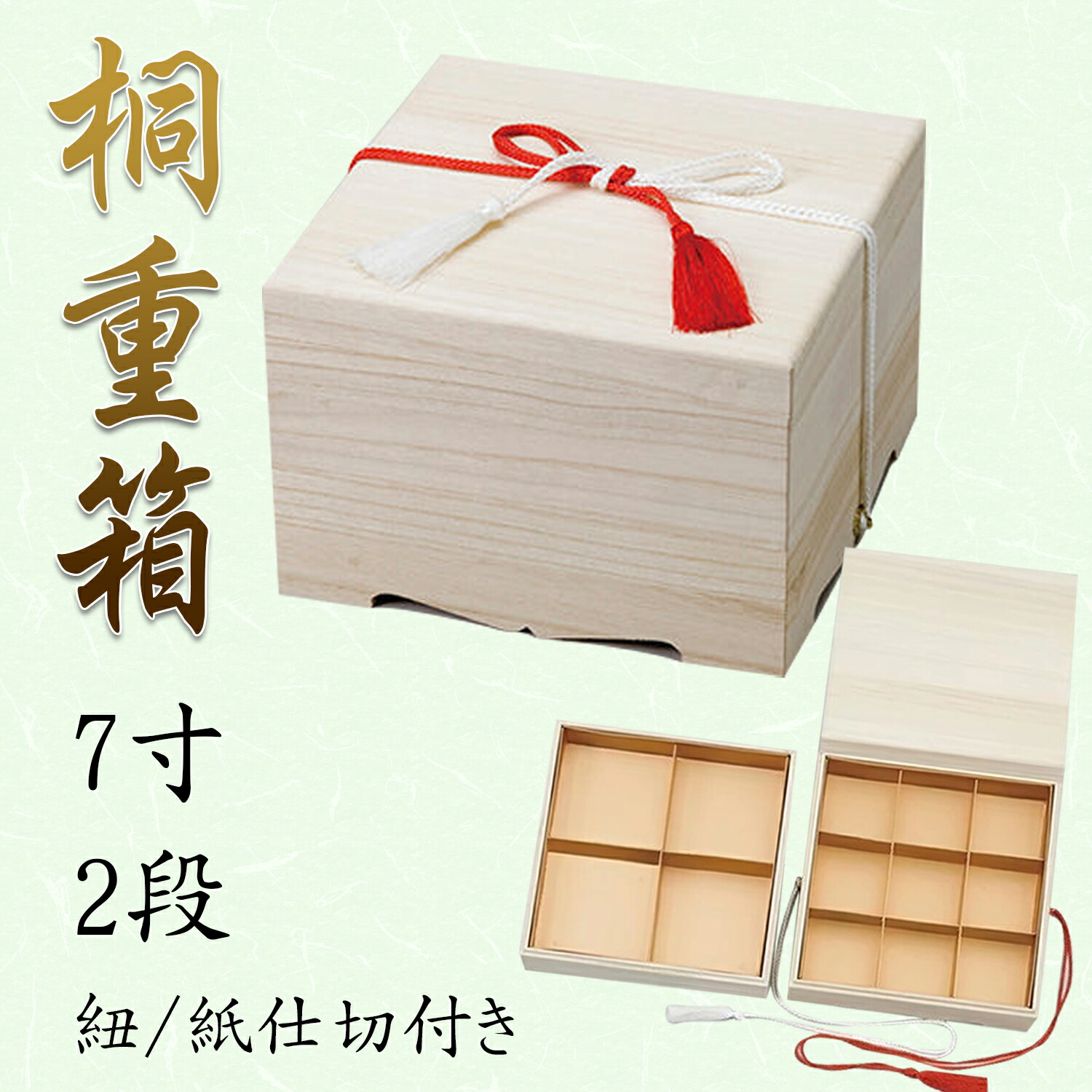 楽天市場】NEW桐7寸重箱 2段 820-53002(Z486-92)重箱 お重箱 桐重箱