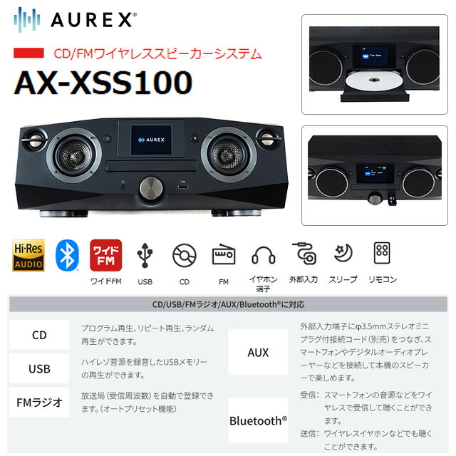 楽天市場】[AX-XSS100(K)] AUREX CD/FMワイヤレススピーカーシステム