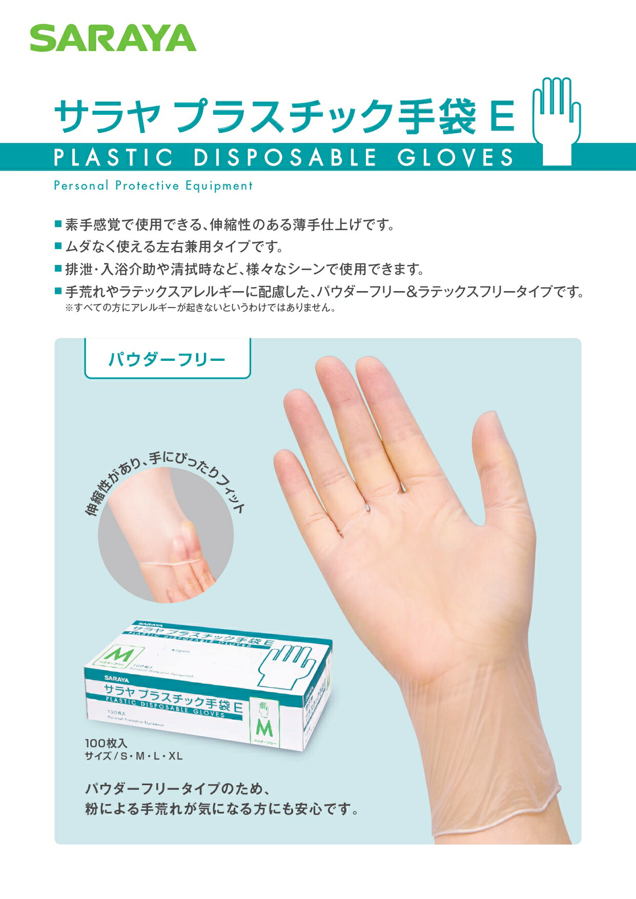 楽天市場】送料無料【ケース販売】10箱セット サラヤ プラスチック手袋