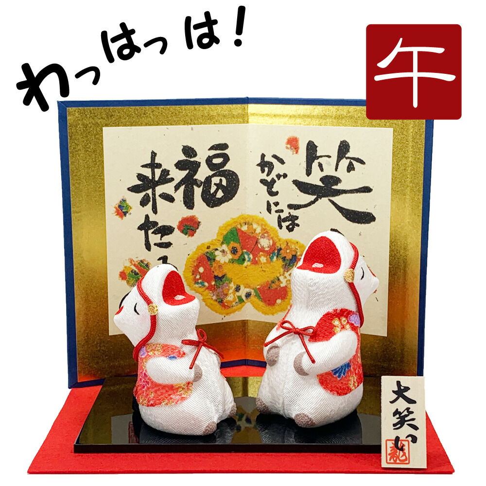 楽天市場】干支飾り ちりめん 大笑い親子午 立 屏風付き うまどし 置物