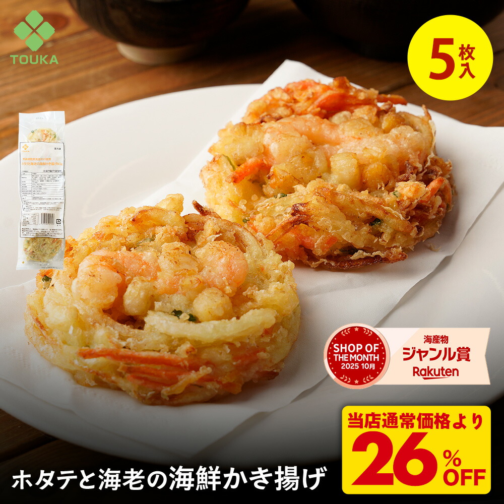 楽天市場】S【衝撃の26%OFF！3,480円→2,580円！】ホタテと海老の海鮮