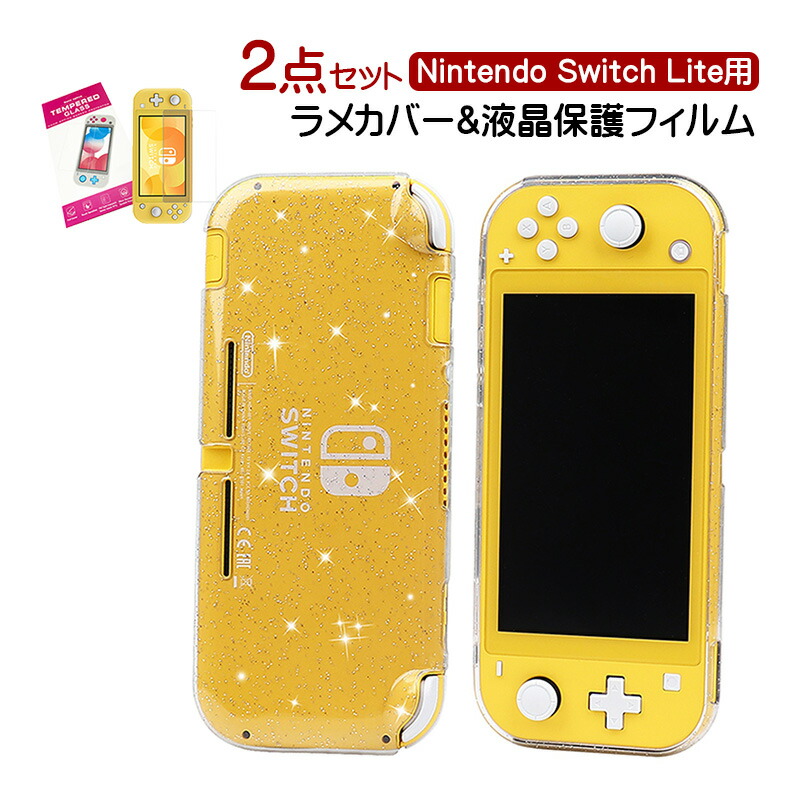 楽天市場】Nintendo Switch Lite用 2点セット 本体カバーと保護