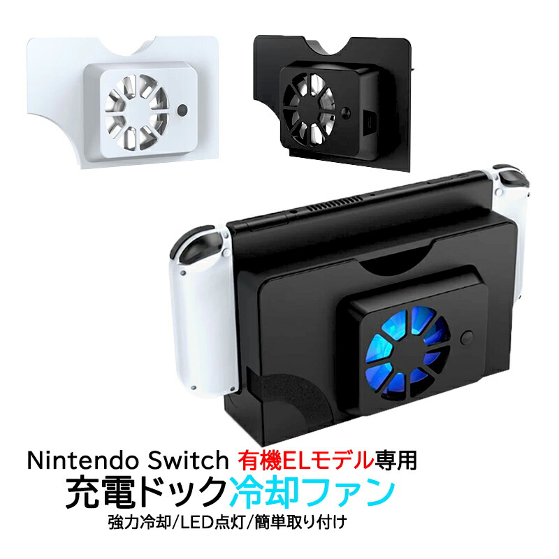 楽天市場】【中古】【任天堂純正品】NintendoSwitch用ドック 純正AC