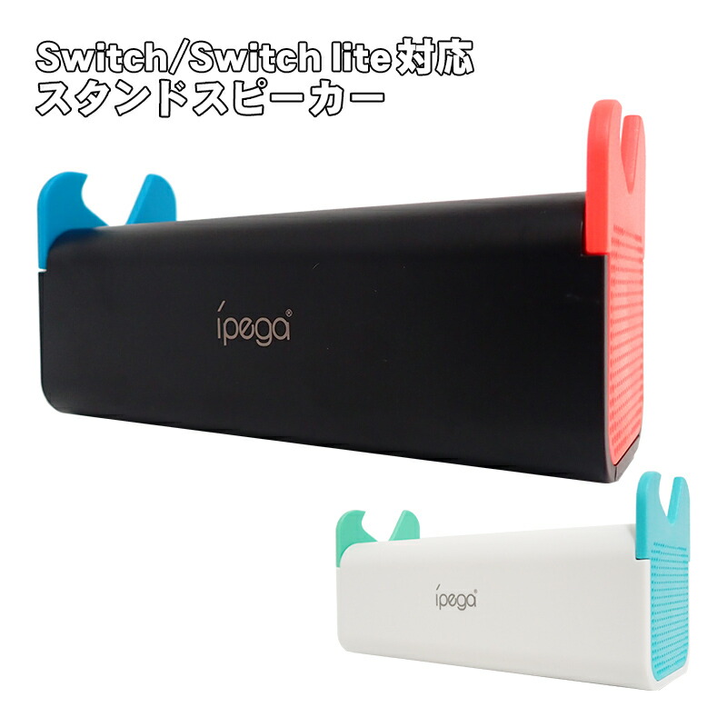 楽天市場】Nintendo Switch Switch lite対応 ポータブルスピーカー