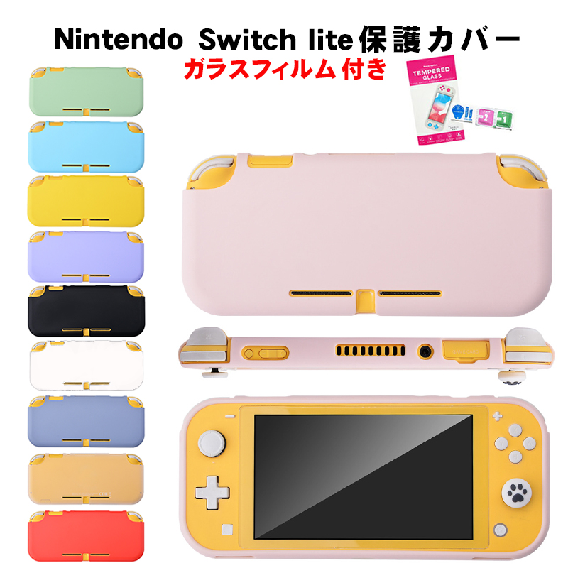 楽天市場】Nintendo Switch Lite 対応 本体ケース 画面保護フィルム 2