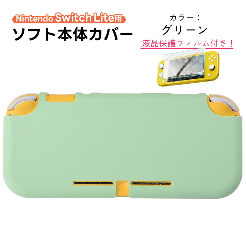 楽天市場】Nintendo Switch Lite 対応 本体ケース 画面保護フィルム 2