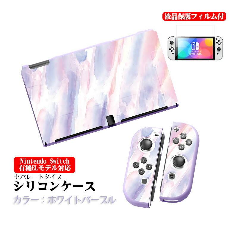 Nintendo Switch 有機ELモデル 本体 モニタカバー、カセット美品