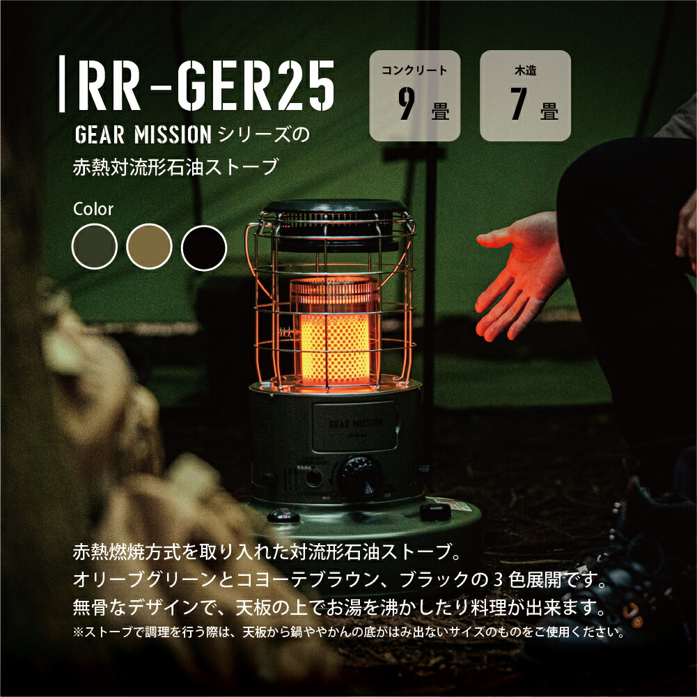 楽天市場】【トヨトミ公式】石油ストーブ RR-GER25 オリーブグリーン