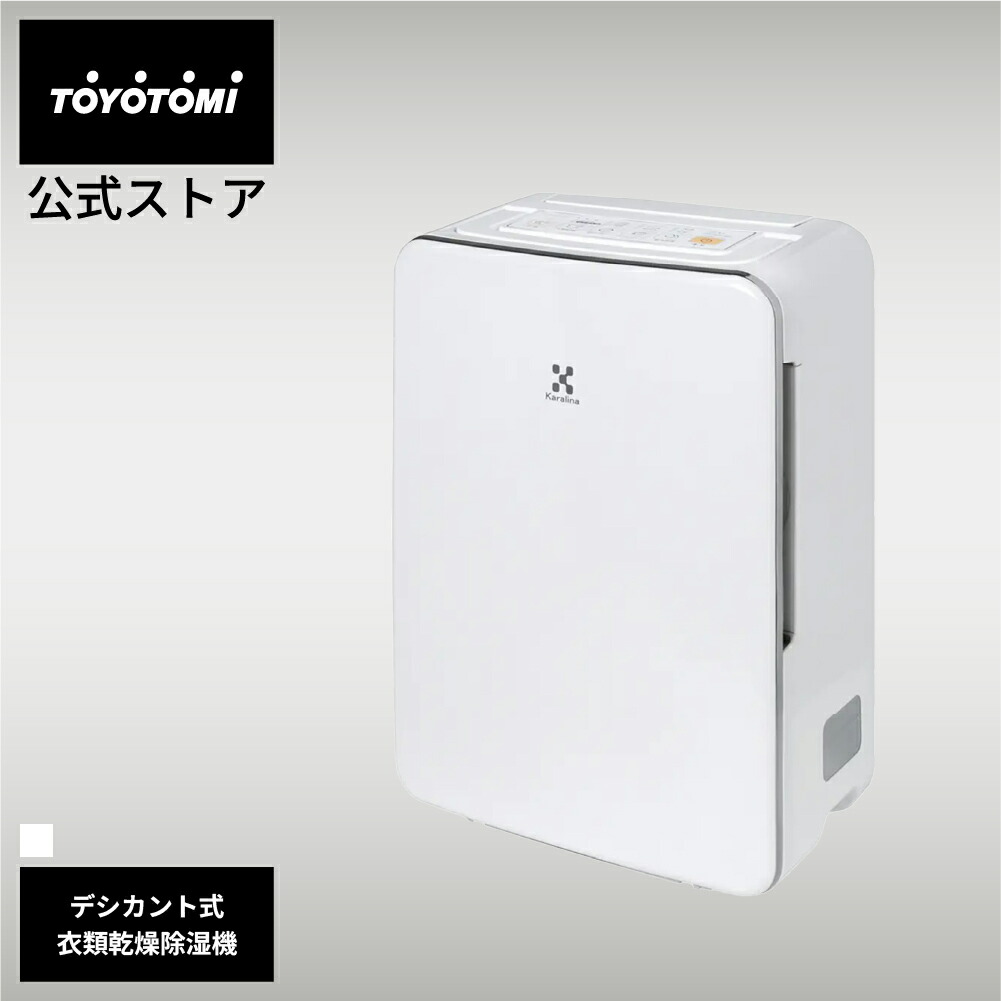 楽天市場】衣類乾燥除湿機 デシカント式 DJ-LTS8N【トヨトミ公式