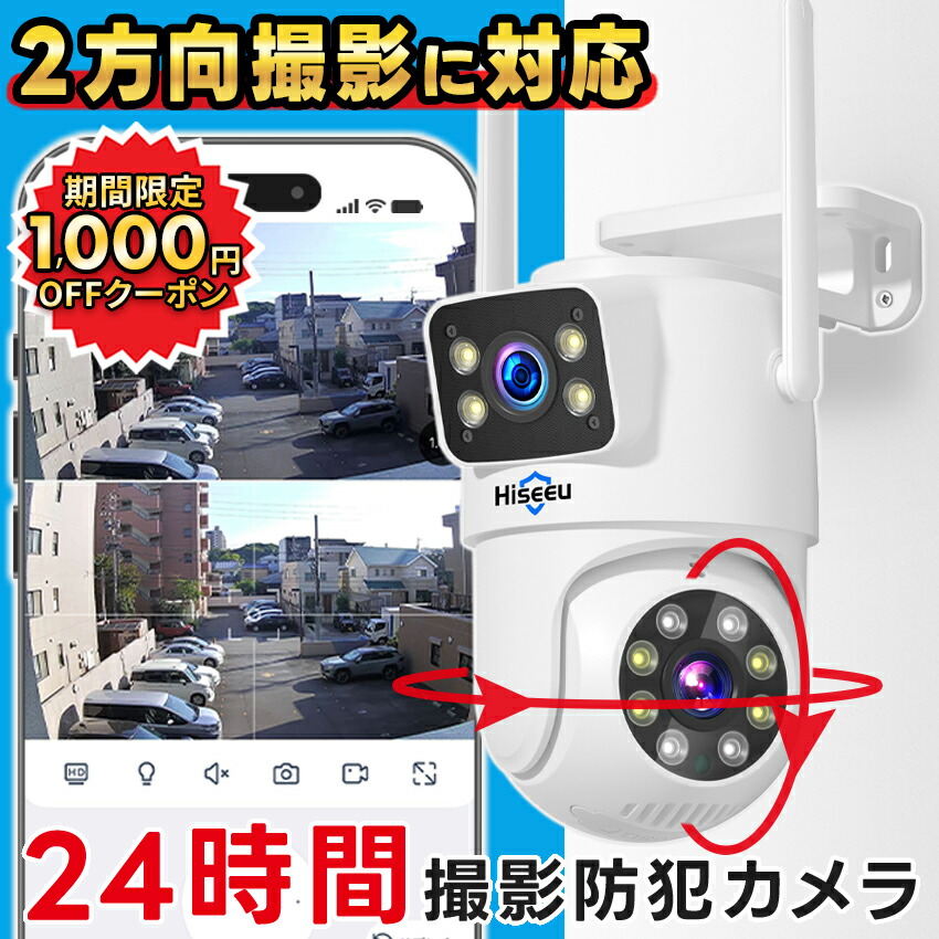 楽天市場】防犯カメラ 屋外 野外 家庭用 常時録画 自動追尾 ダブル