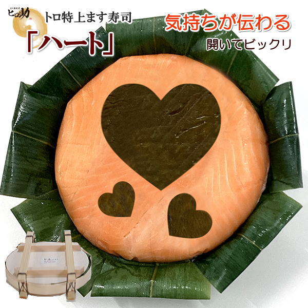 楽天市場】【ます寿司屋ヒロ助】『ハートのトロ特上ます寿司』 : ます