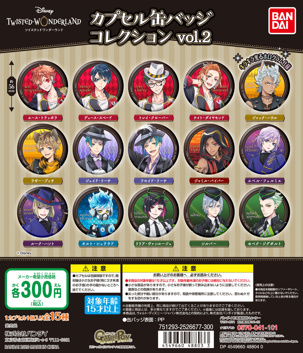 楽天市場】【全15種セット】 □ディズニー ツイステッドワンダーランド