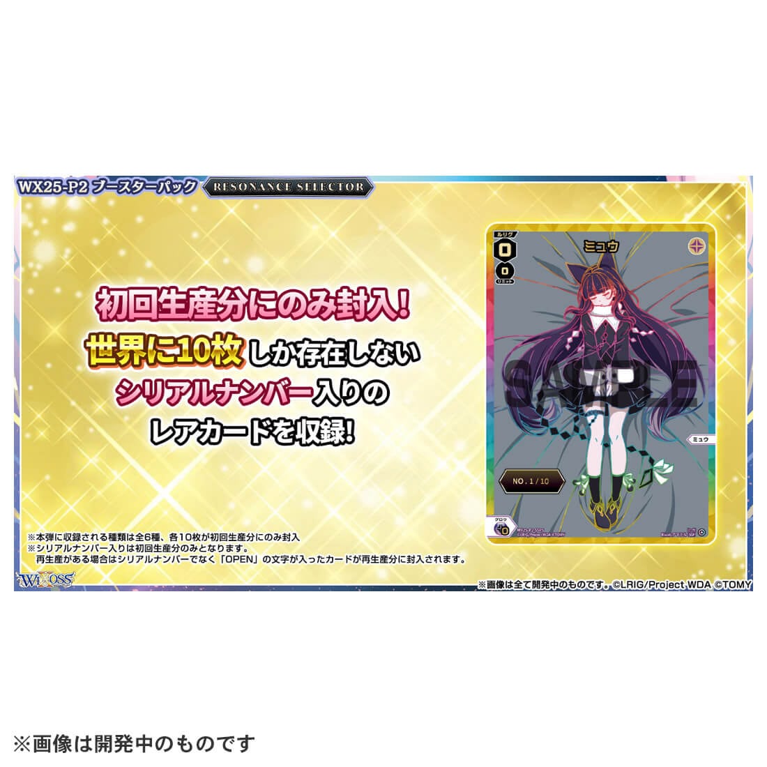 楽天市場】WX25-P2 ウィクロスTCG ブースターパック RESONANCE