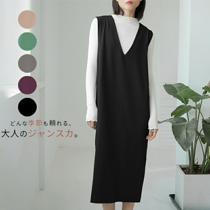 楽天市場】送料無料 ジャンパースカート?Vネックジャンパースカート 全
