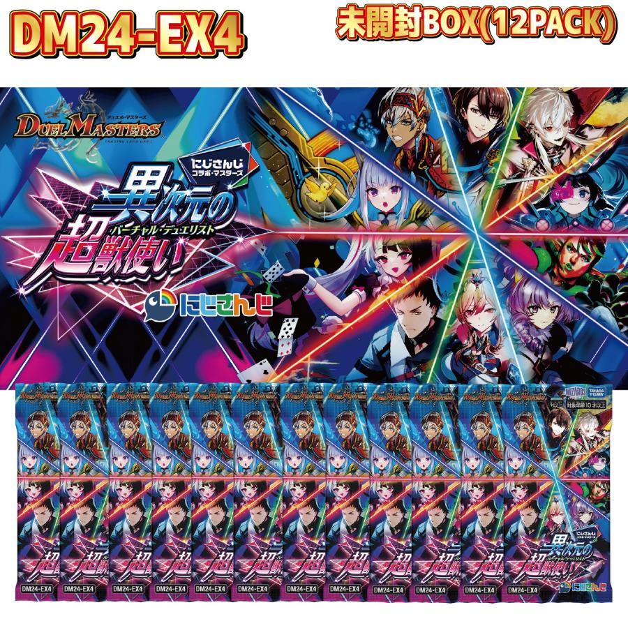 楽天市場】ラッピング対応 デュエル・マスターズTCG にじさんじコラボ