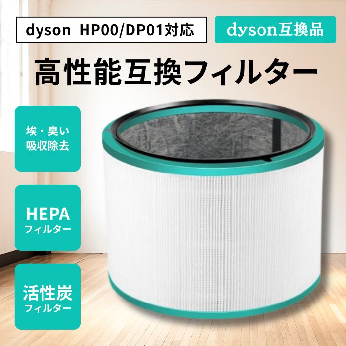 ダイソン hp00」の人気商品一覧 | 安い商品を通販サイトから探す