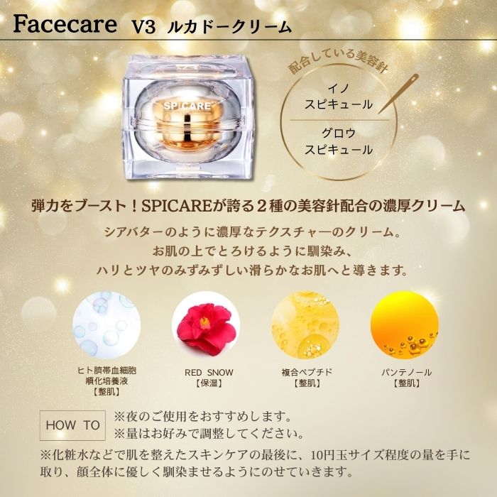 楽天市場】スピケア V3 クリスマスコフレ 2024 ルカドークリーム