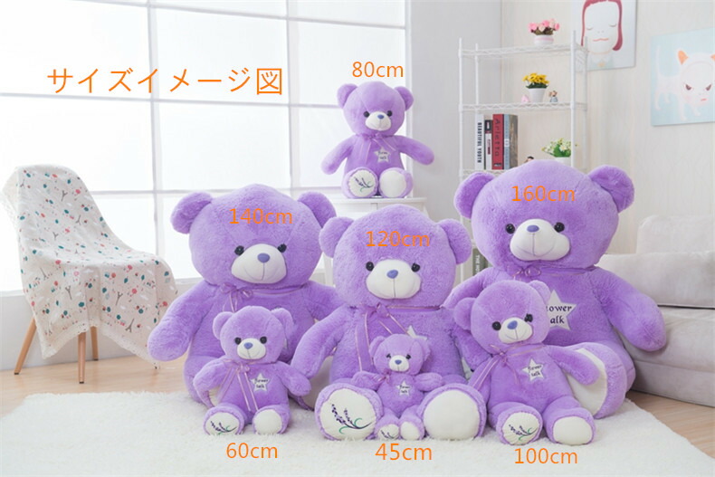 楽天市場】ラベンダークマ ぬいぐるみ 紫色140センチ 7種類選択可