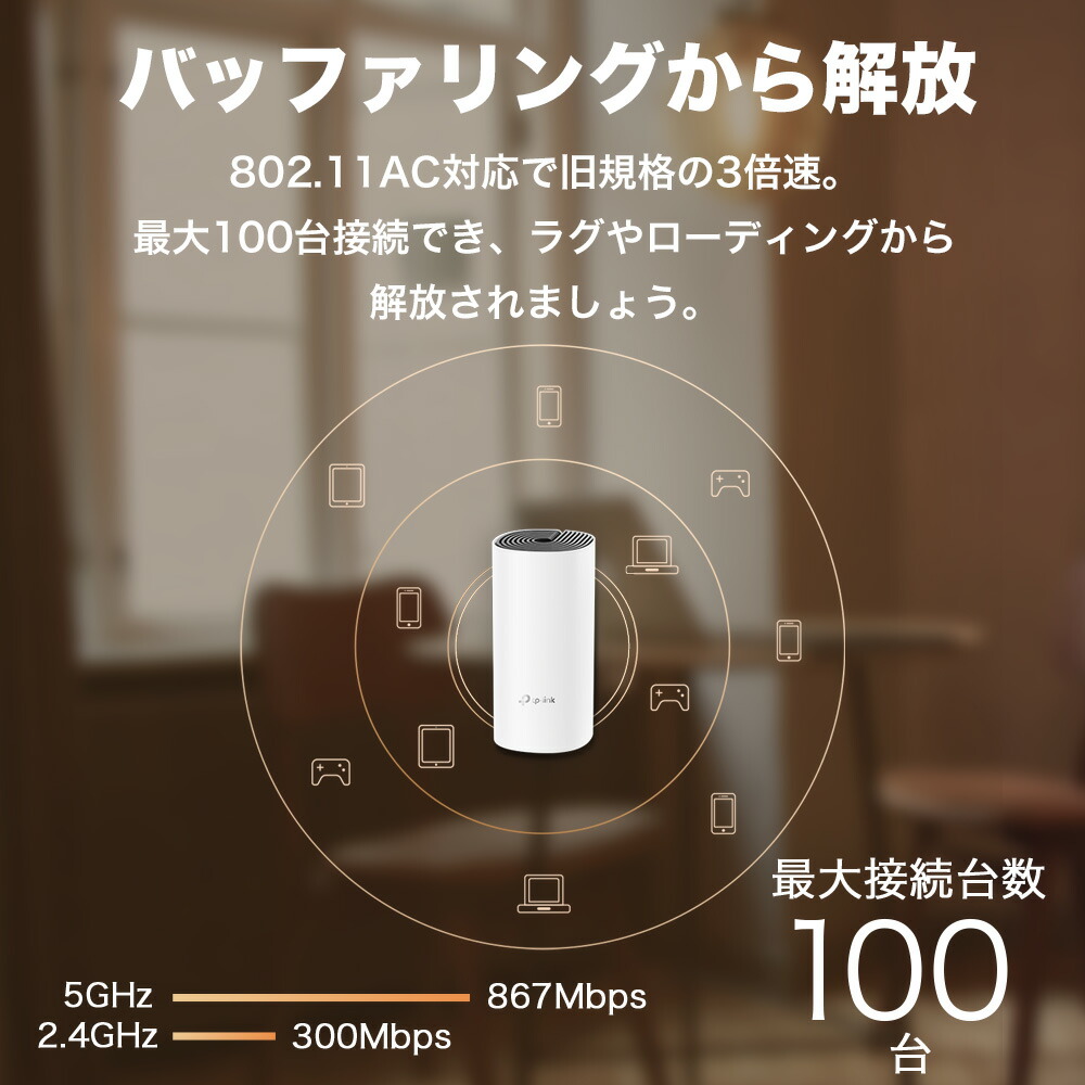 楽天市場】【迷ったらこれ】TP-Link 次世代向けメッシュネットワーク