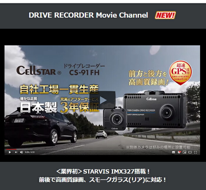 楽天市場】セルスター 前後2カメラドライブレコーダー CS-91FH 前後200