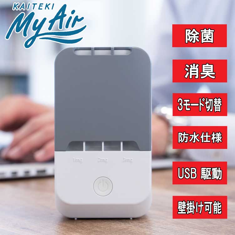 楽天市場】快適マイエアー OZ-3 家庭用オゾン発生器 日本製 3年保証