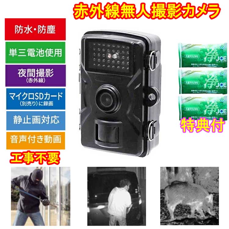 楽天市場】【オマケ付き！】ファミラ 赤外線無人撮影カメラ 「32GB」SD