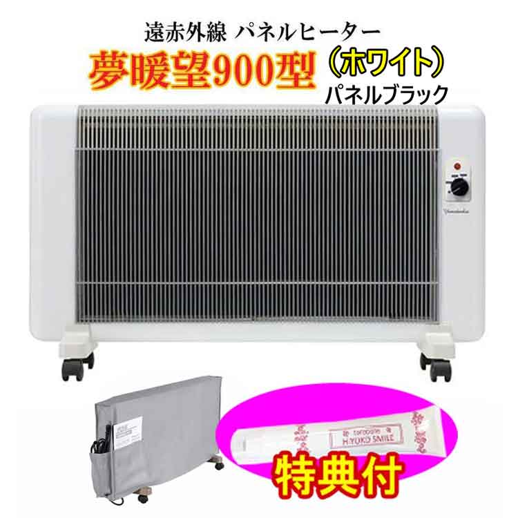 楽天市場】遠赤外線 パネルヒーター 夢暖望 900型 (ホワイト「パネル部