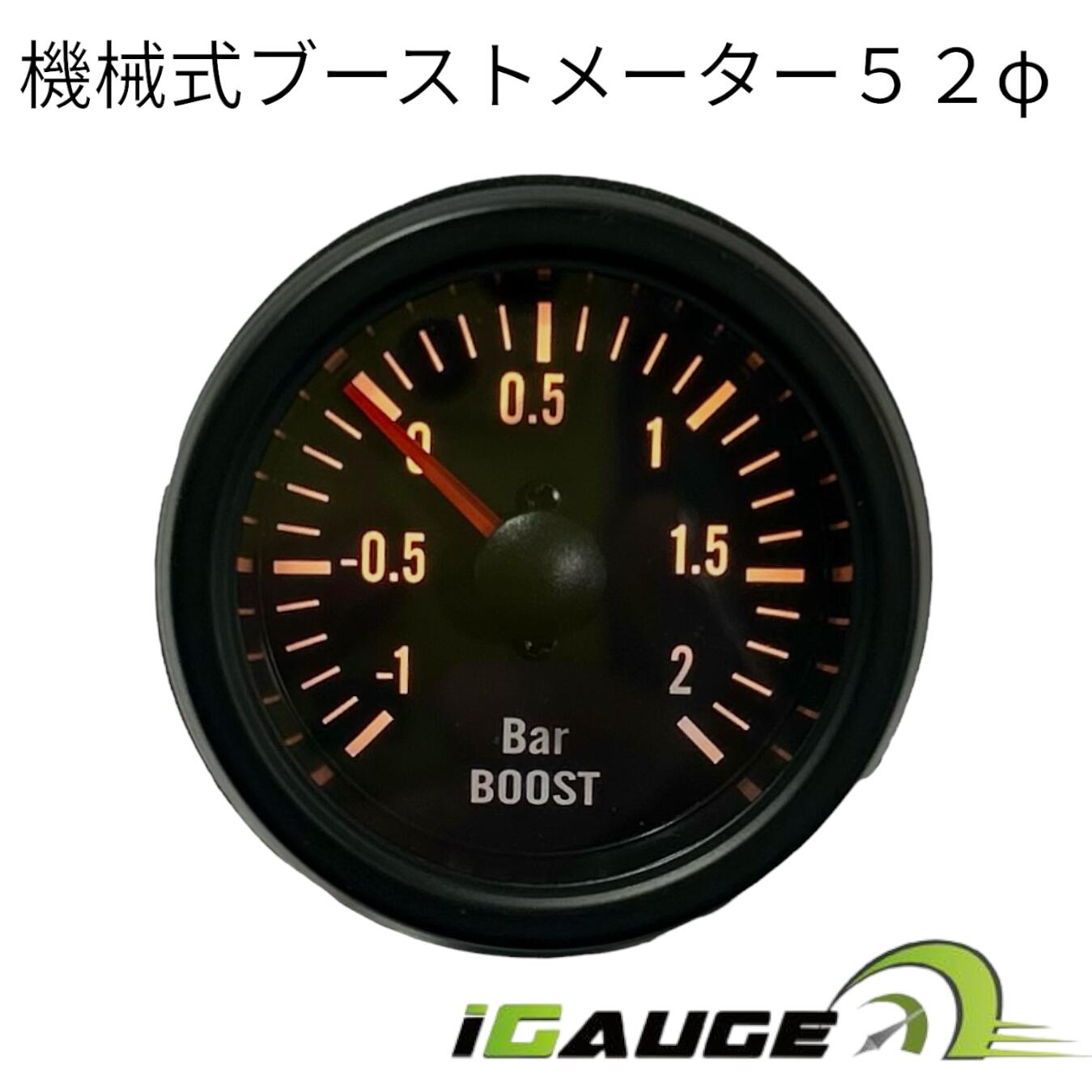楽天市場】I GAUGE52φ機械式ブーストメーター ブースト計 ターボ