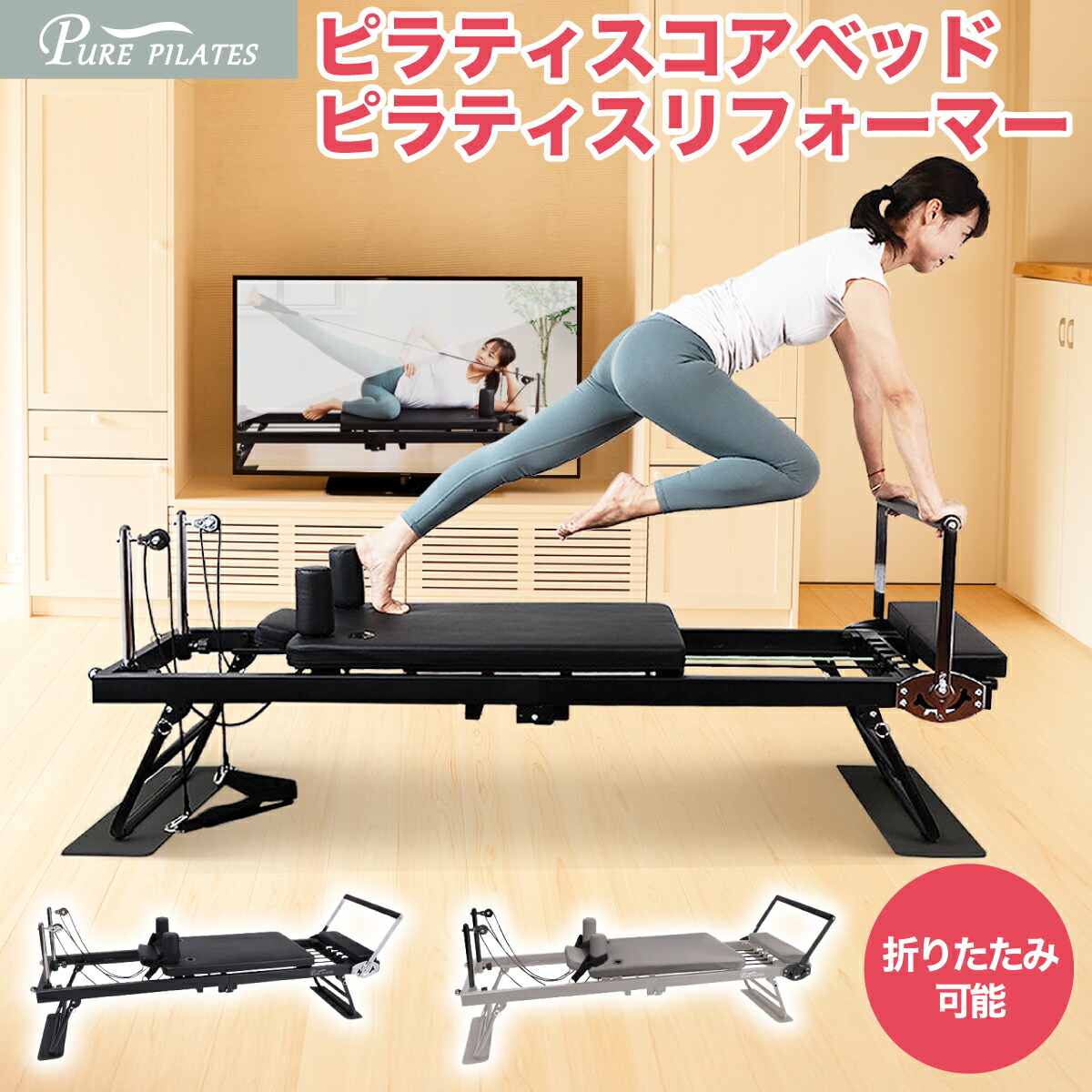 楽天市場】PURE PILATES ピラティスリフォーマー ピラティスコアベッド