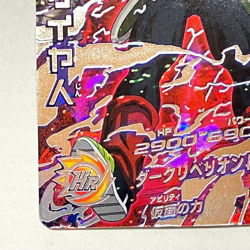 楽天市場】【中古】 〇 ドラゴンボールヒーローズ 仮面のサイヤ人 HGD1