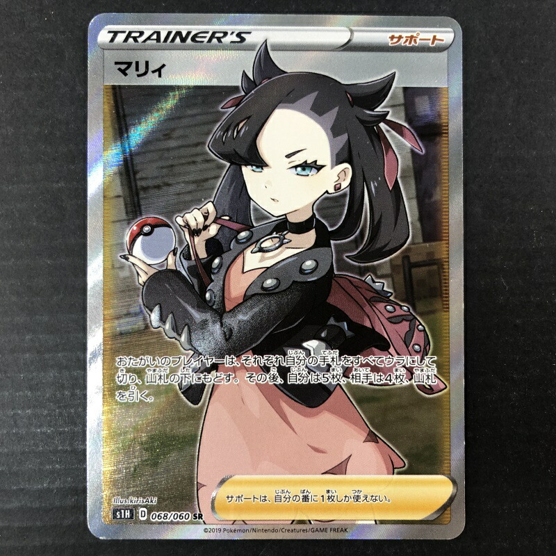 楽天市場】〇 ポケモンカードゲーム ポケカ シールド マリィ SR プレイ